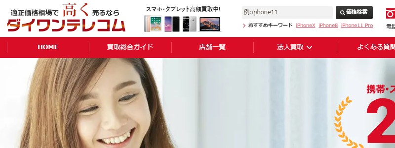 �_�C�����e���R�� �g�с^�X�}�z�̃X�s�[�h����������T�C�g